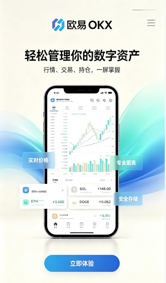 欧交易所app下载新手教程